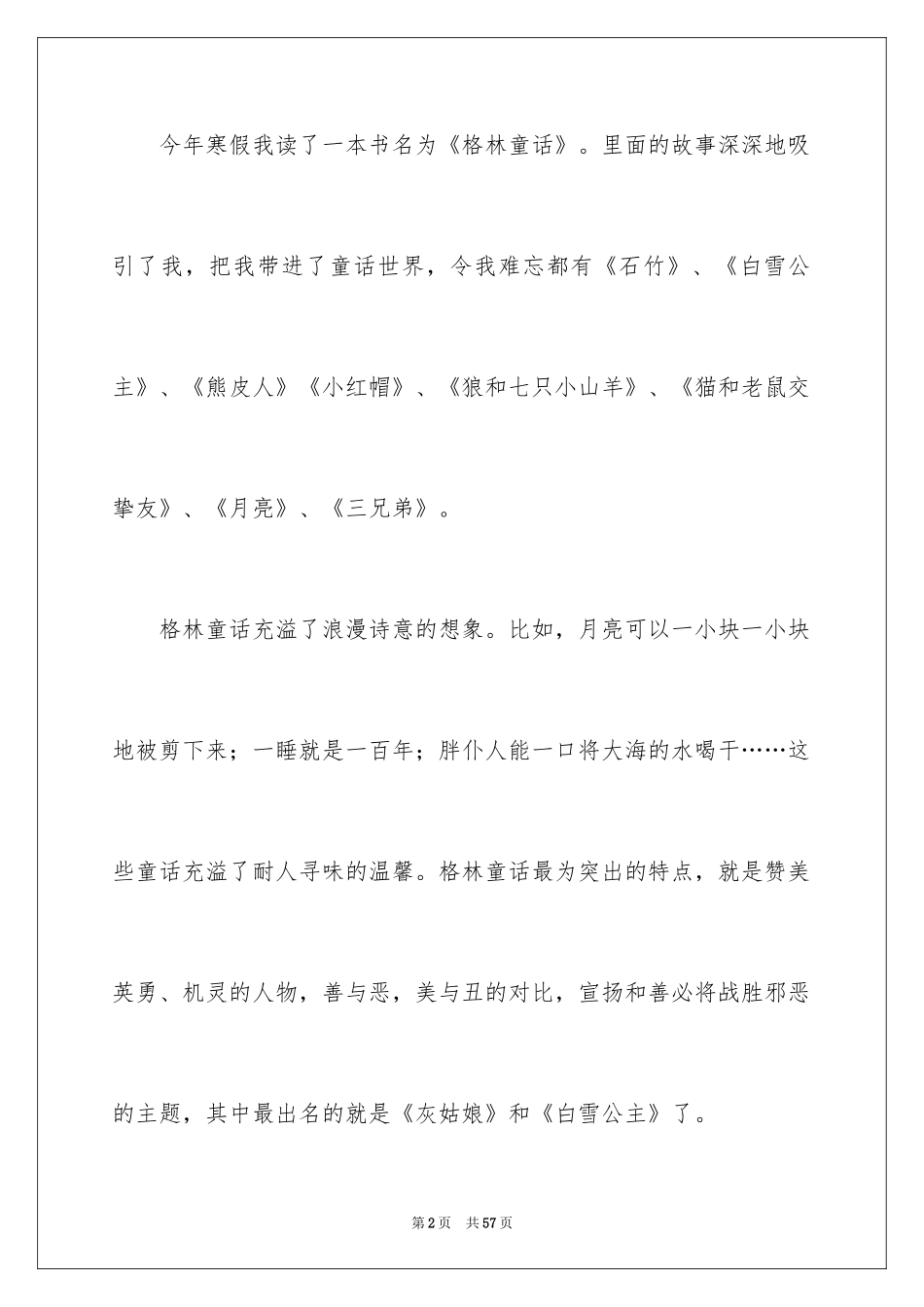 2024《格林童话》读后感_18_第2页