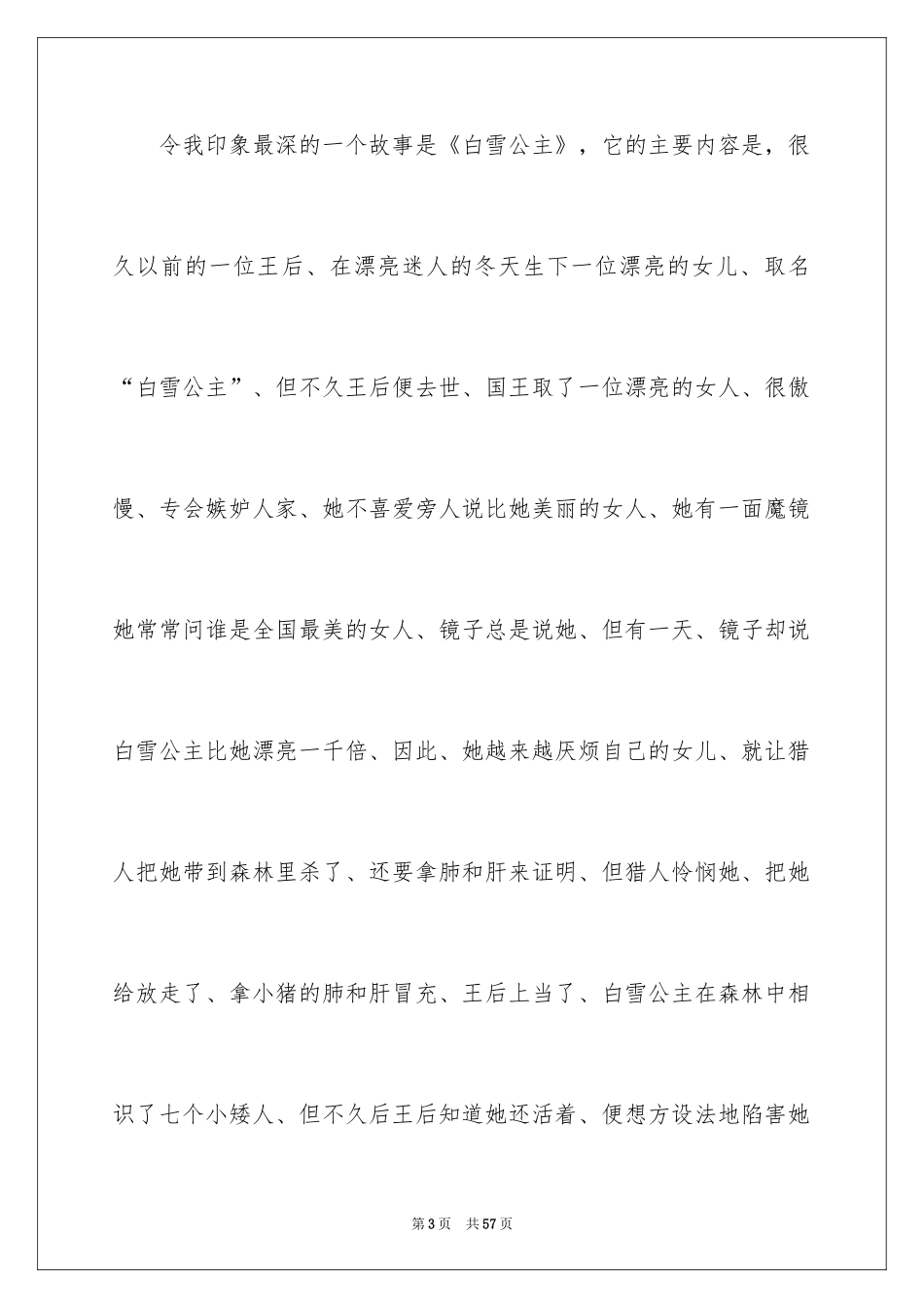 2024《格林童话》读后感_18_第3页
