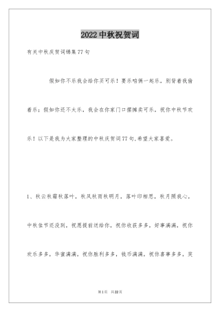 2024中秋祝贺词_171