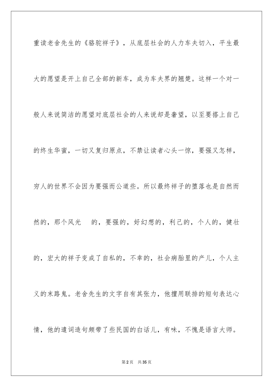 2024《骆驼祥子》读后感_12_第2页