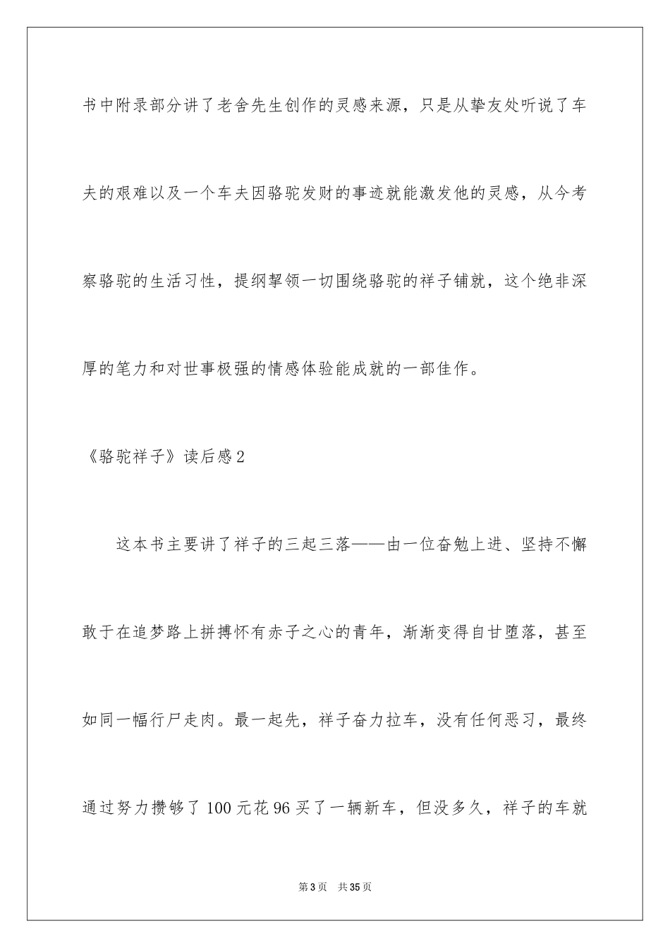 2024《骆驼祥子》读后感_12_第3页