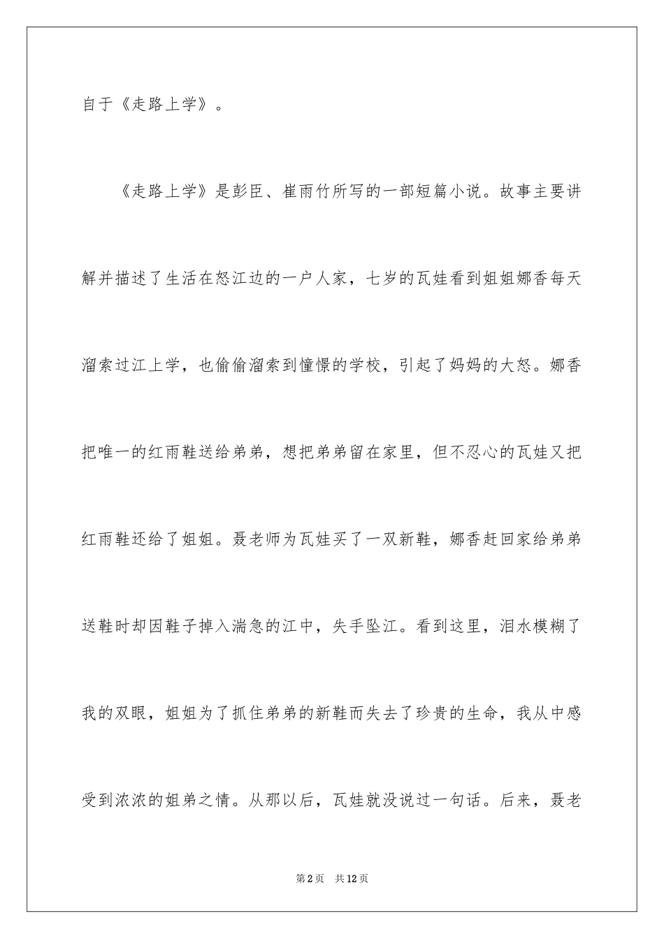 2024《走路上学》读后感_第2页