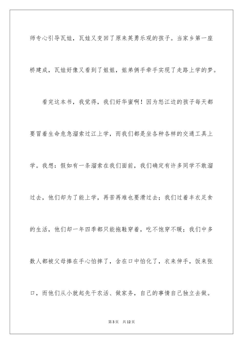2024《走路上学》读后感_第3页