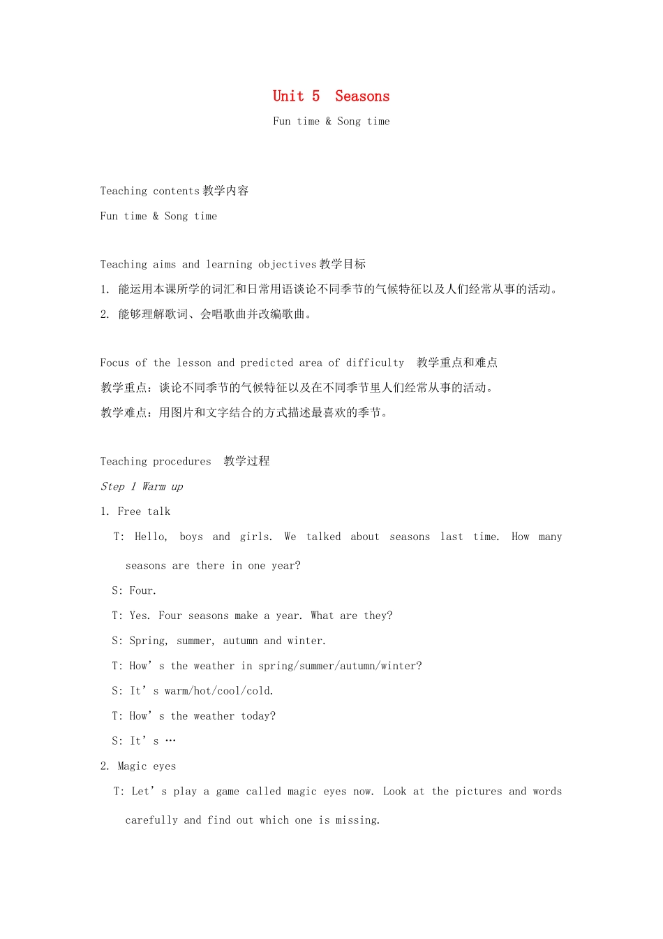 春四年级英语下册 Unit 5 Seasons第2课时教案说课稿 （新版）牛津译林版-牛津版小学四年级下册英语教案_第1页