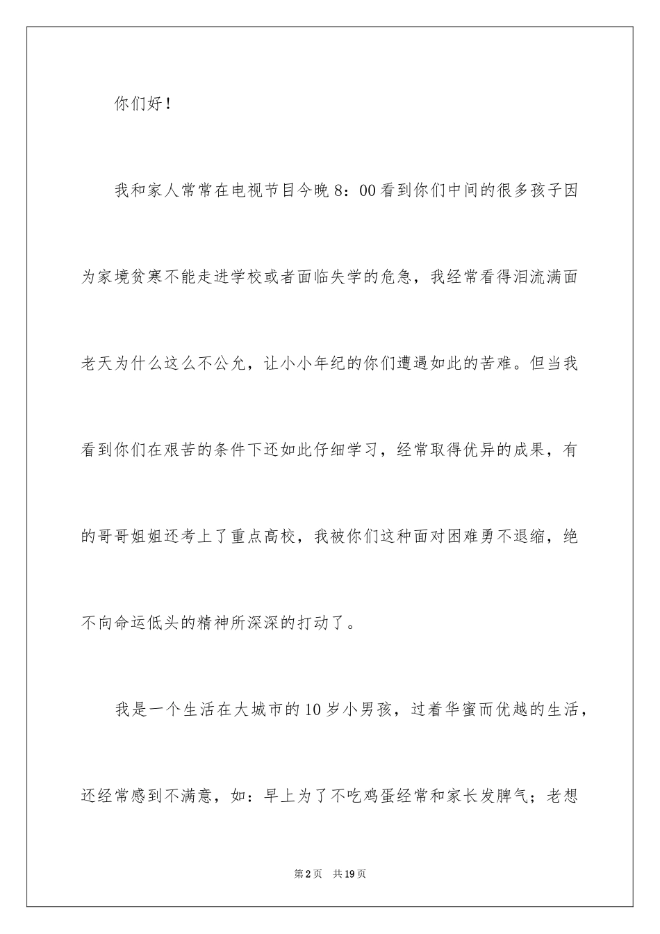 2024书信四年级作文300字_4_第2页