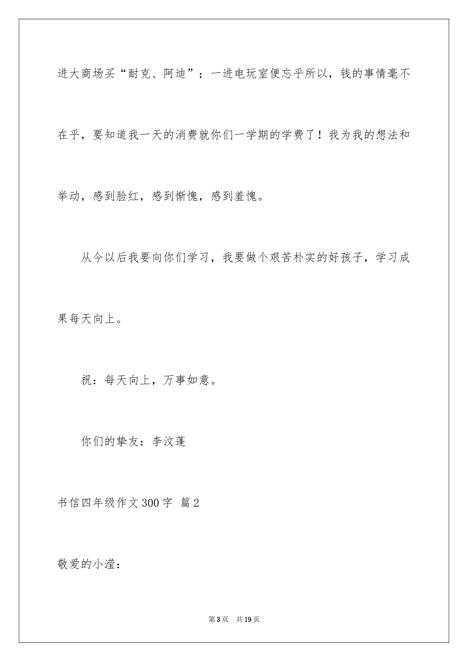 2024书信四年级作文300字_4_第3页