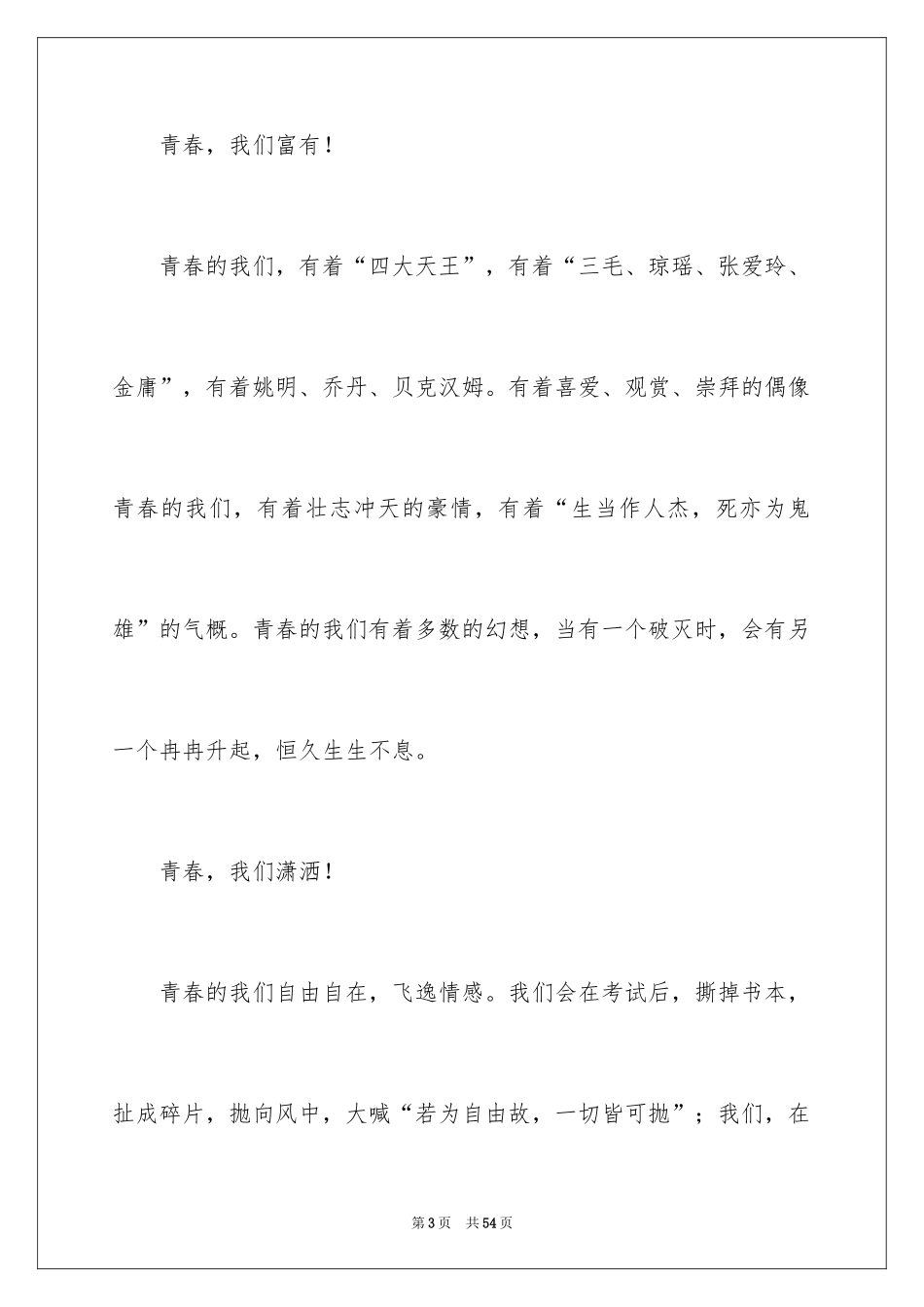 2024以青春为话题作文_第3页