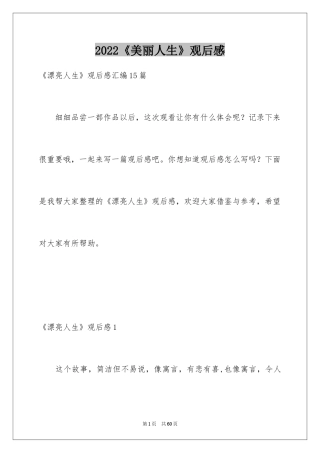 2024《美丽人生》观后感_34