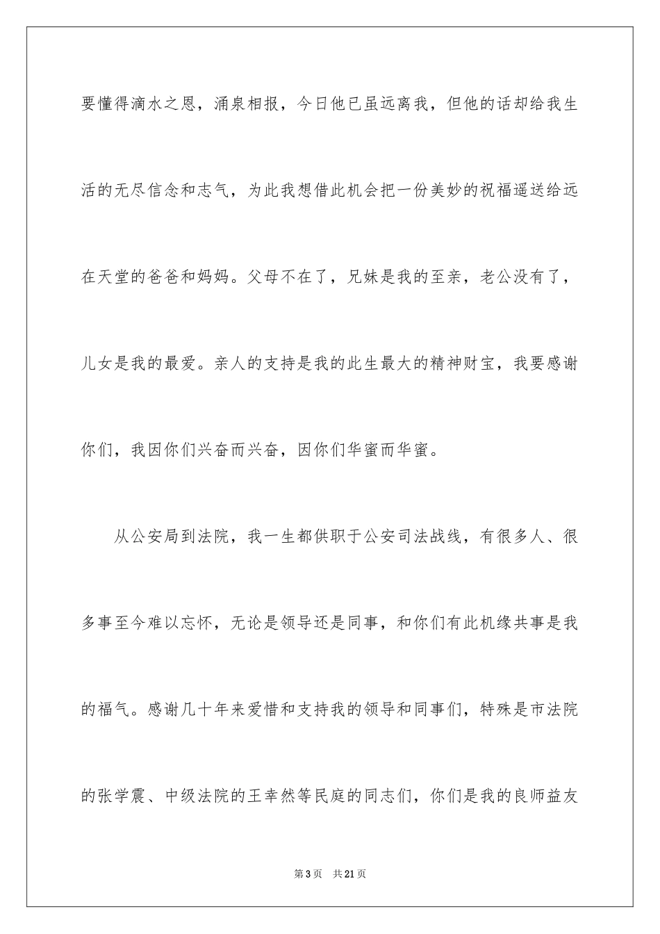 2024七十岁生日家属致辞_第3页