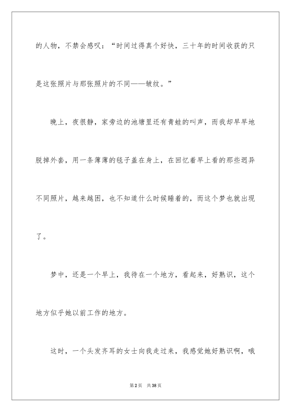 2024以时间为话题的作文_5_第2页