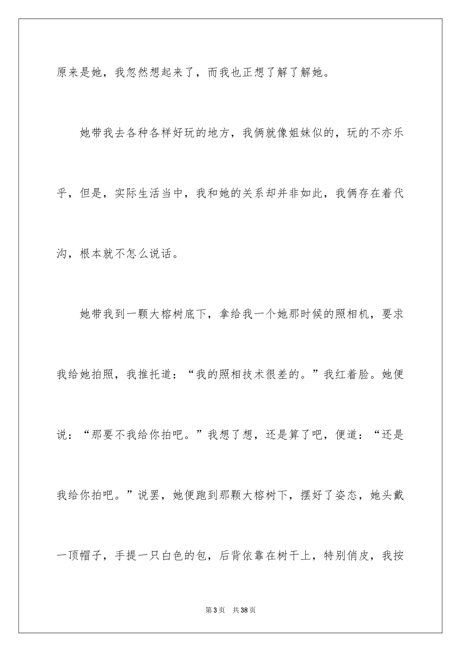 2024以时间为话题的作文_5_第3页