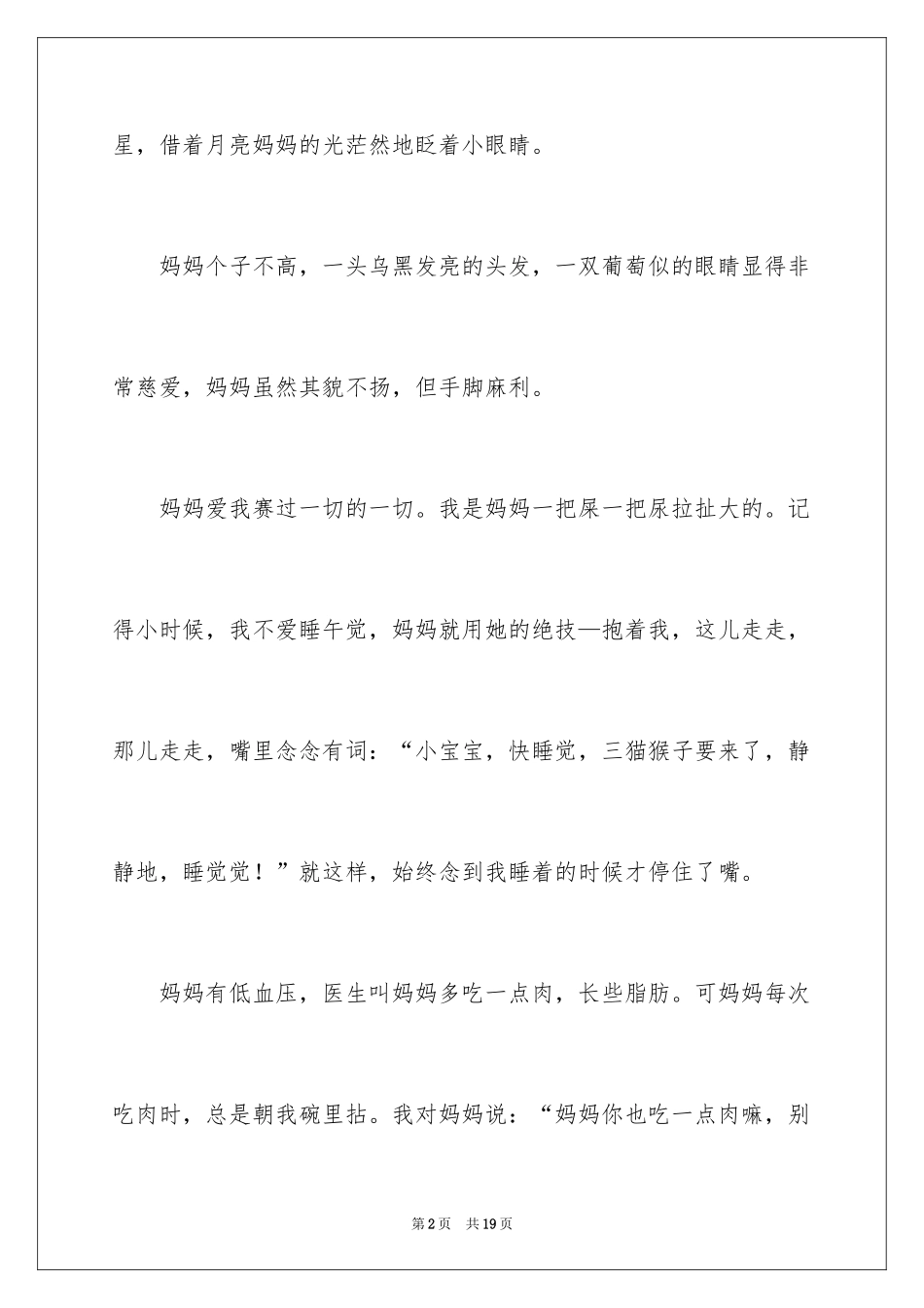 2024五年级妈妈作文_17_第2页