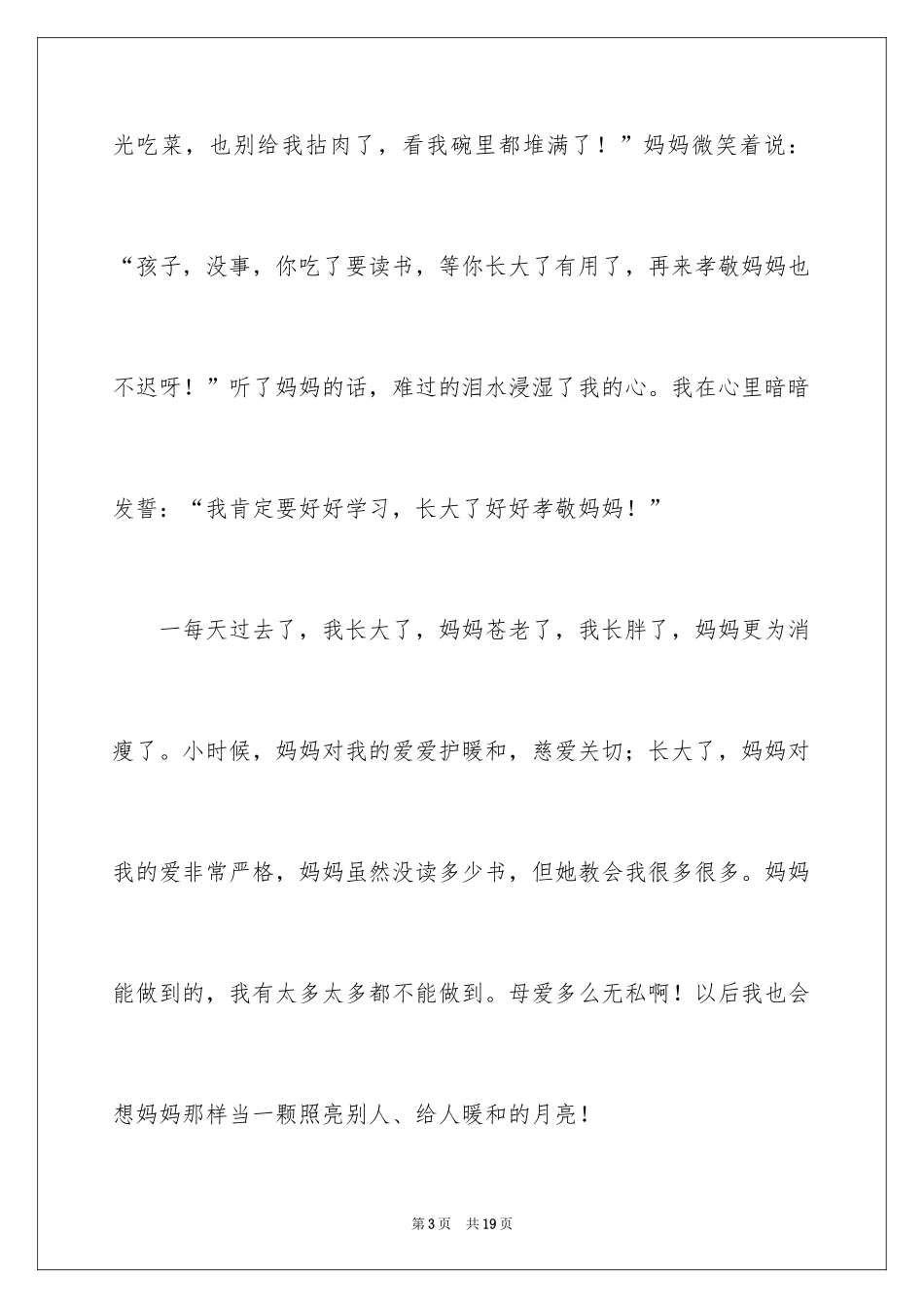 2024五年级妈妈作文_17_第3页