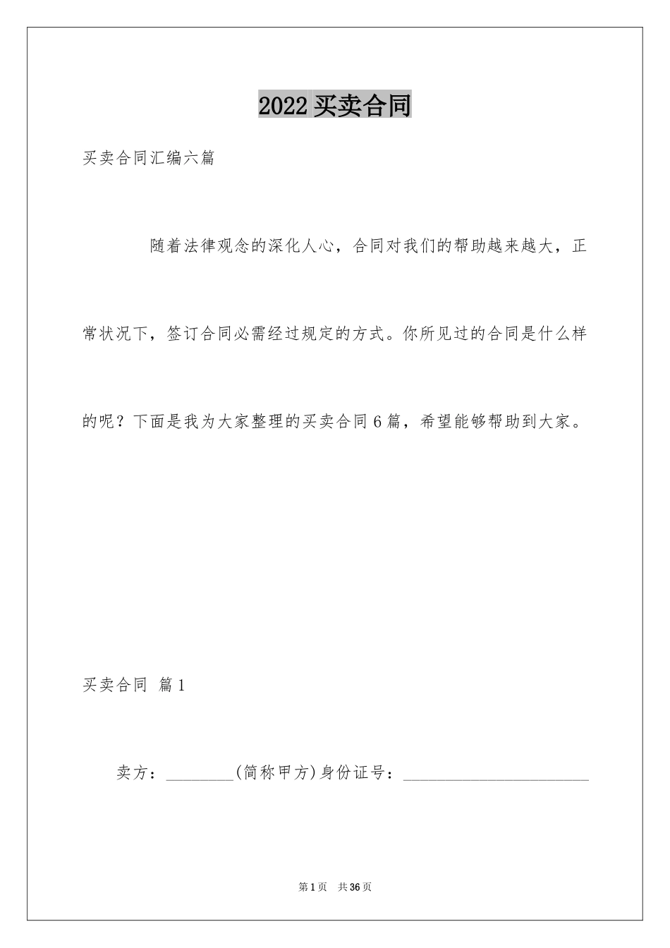 2024买卖合同_1950_第1页