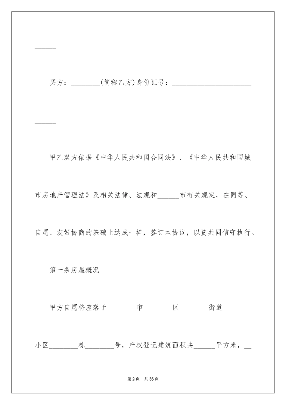2024买卖合同_1950_第2页