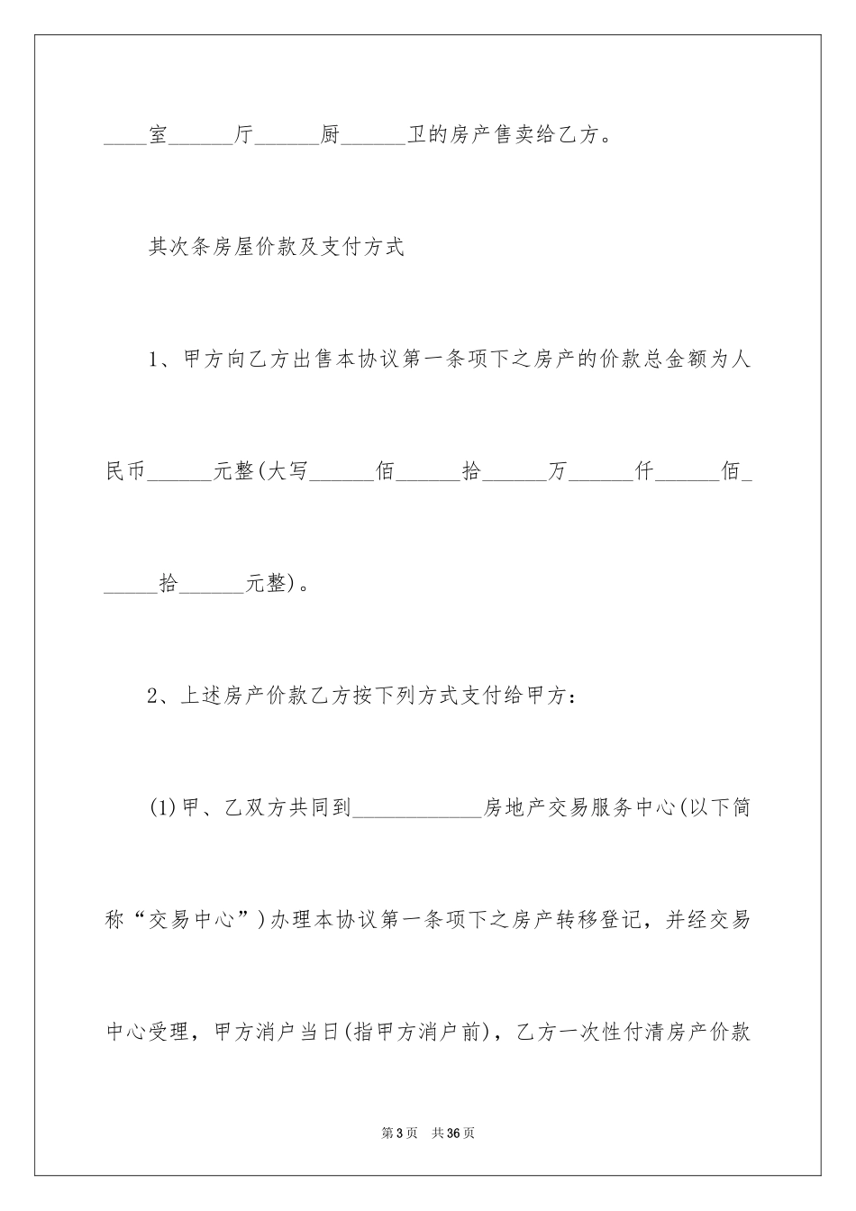 2024买卖合同_1950_第3页