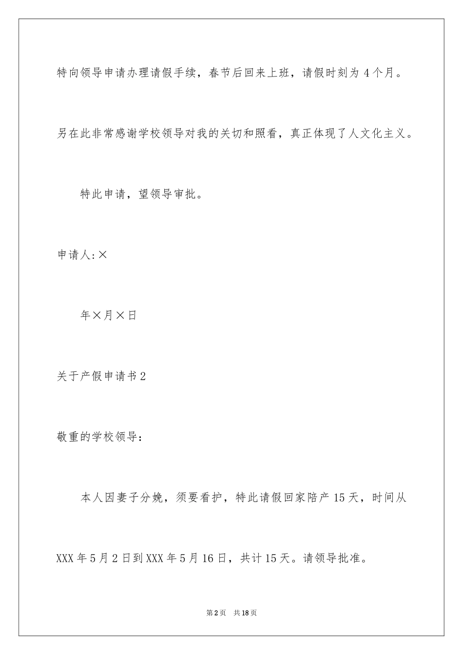 2024产假申请书_19_第2页