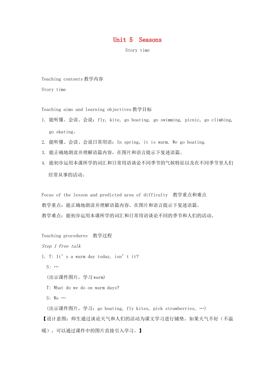 春四年级英语下册 Unit 5 Seasons第1课时教案说课稿 （新版）牛津译林版-牛津版小学四年级下册英语教案_第1页