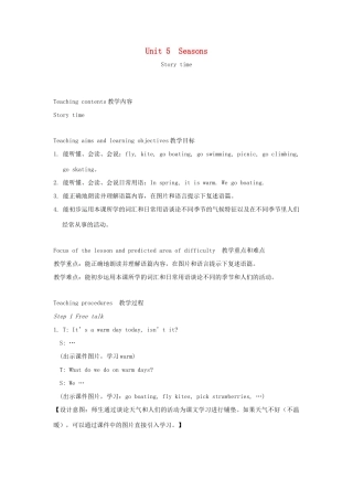 春四年级英语下册 Unit 5 Seasons第1课时教案说课稿 （新版）牛津译林版-牛津版小学四年级下册英语教案