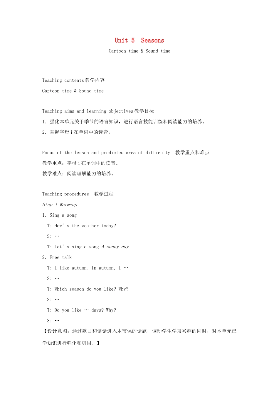 春四年级英语下册 Unit 5 Seasons第3课时教案说课稿 （新版）牛津译林版-牛津版小学四年级下册英语教案_第1页