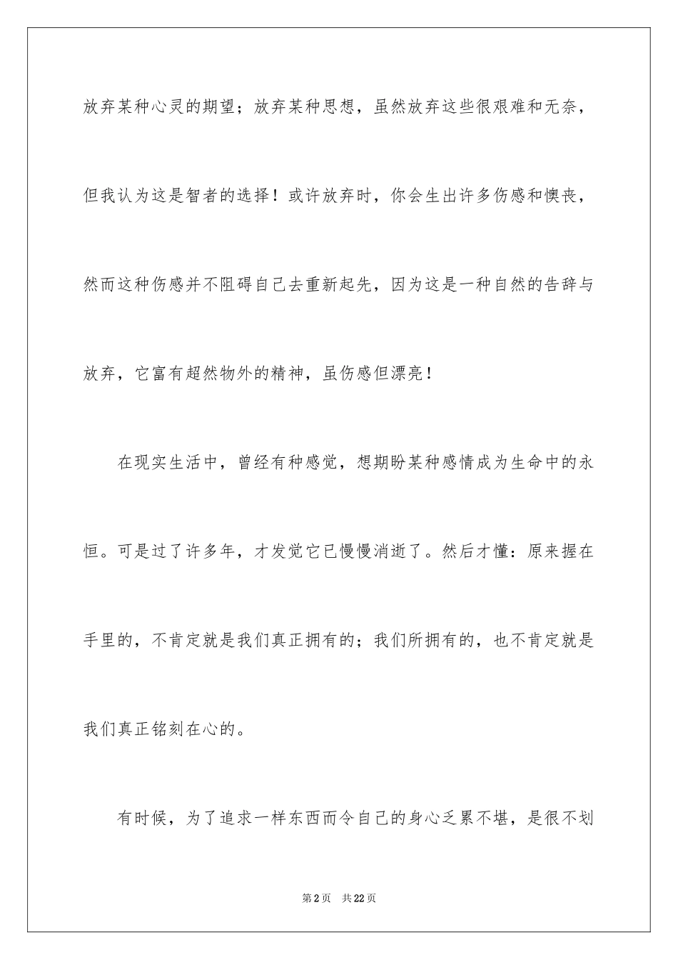 2024中学生演讲稿_1092_第2页