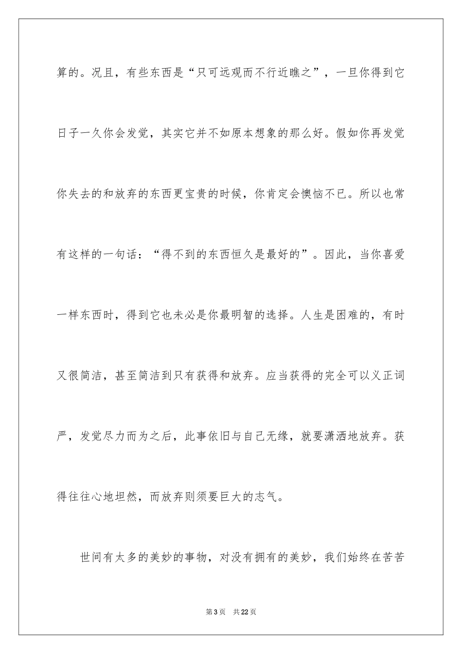 2024中学生演讲稿_1092_第3页