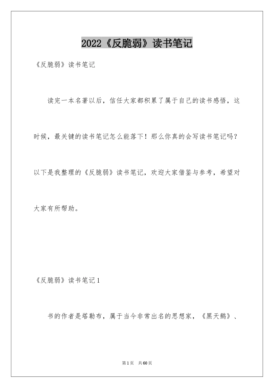 2024《反脆弱》读书笔记_第1页