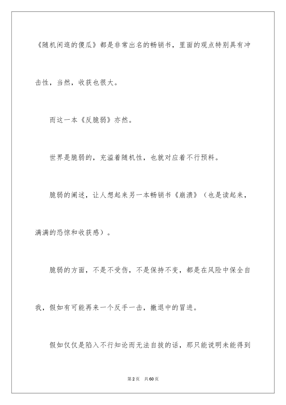 2024《反脆弱》读书笔记_第2页