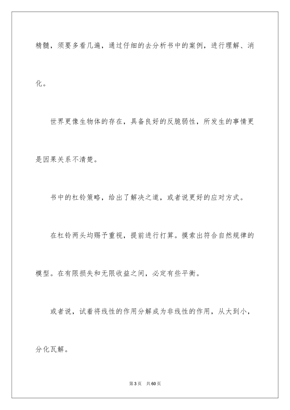 2024《反脆弱》读书笔记_第3页