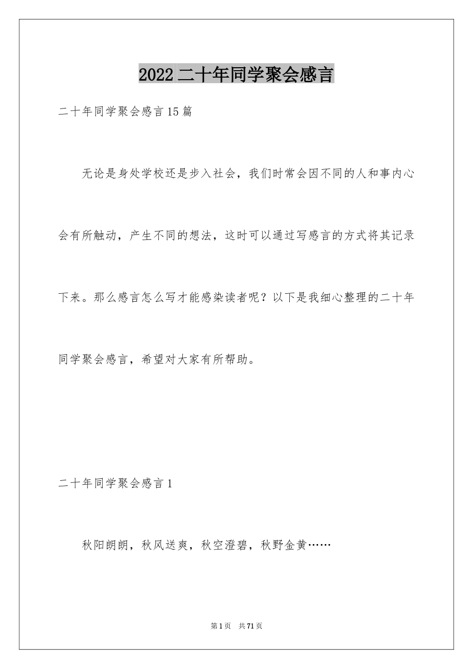 2024二十年同学聚会感言_1_第1页
