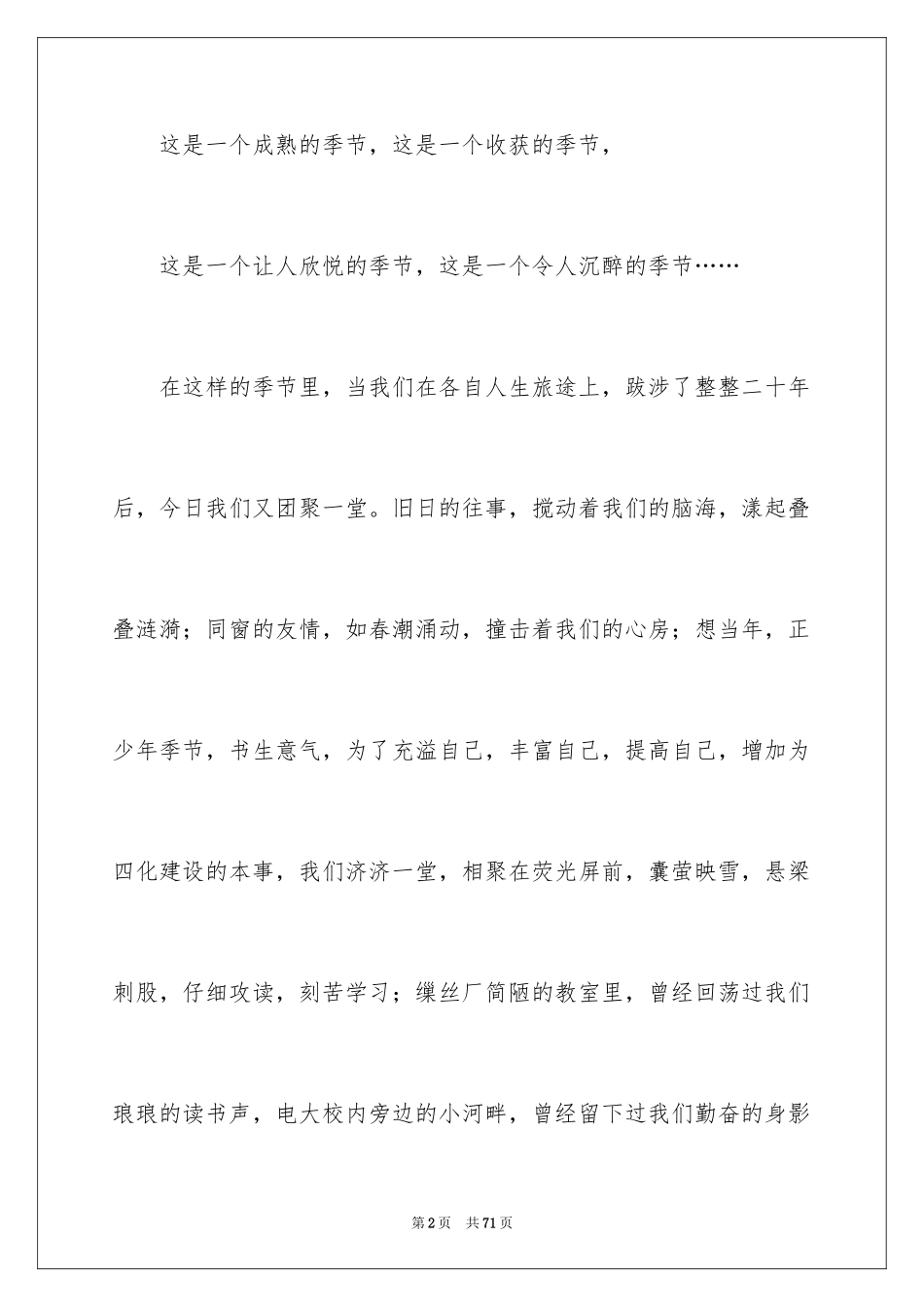 2024二十年同学聚会感言_1_第2页