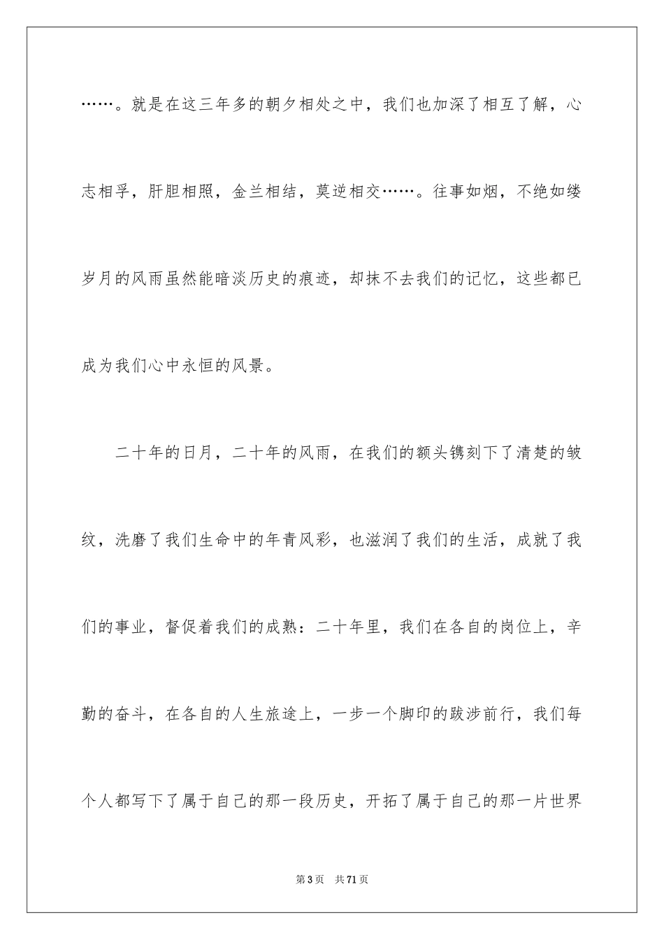 2024二十年同学聚会感言_1_第3页