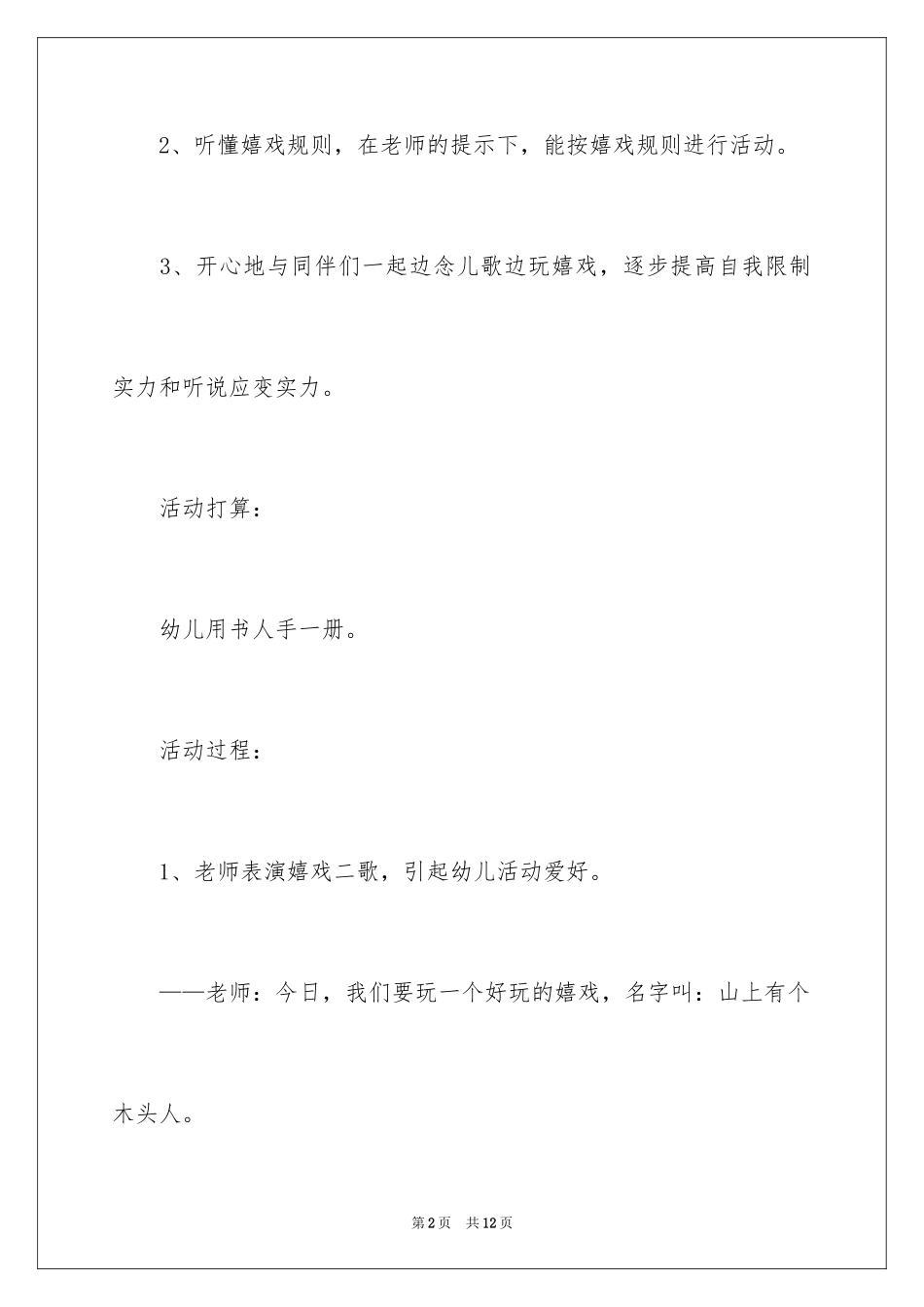 2024中班语言教案：山上有个木头人_第2页