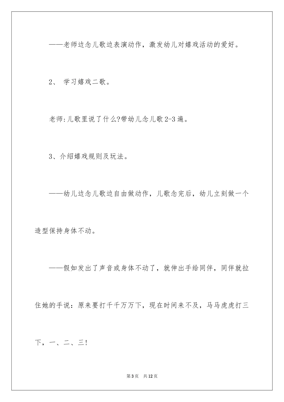 2024中班语言教案：山上有个木头人_第3页