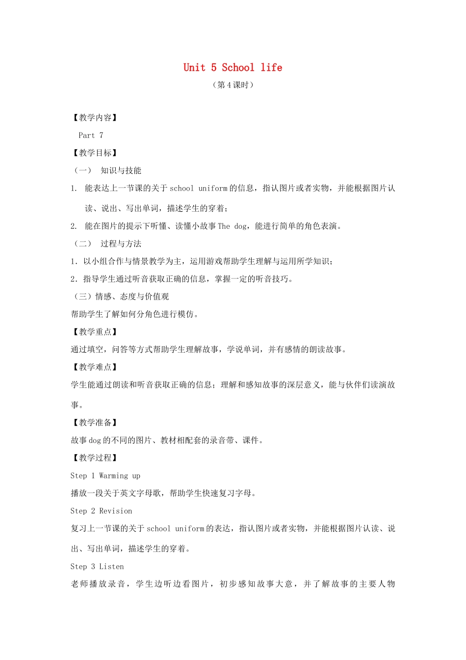 春四年级英语下册 Unit 5 School life（第4课时）教案 剑桥版-人教版小学四年级下册英语教案_第1页