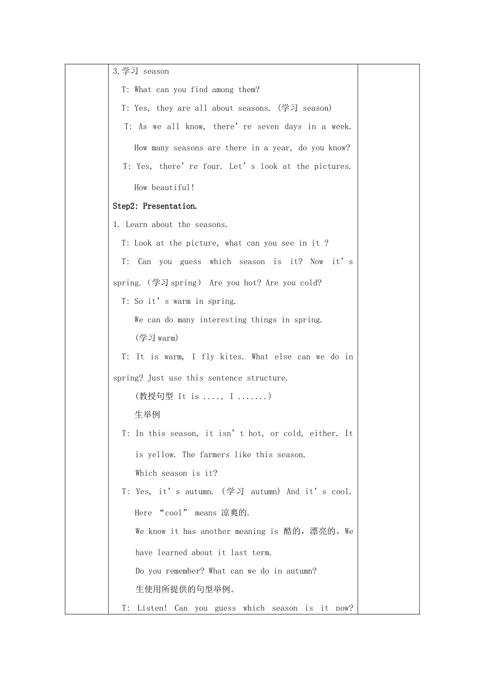 春四年级英语下册 Unit 5 Seasons单元教案 （新版）牛津译林版-牛津版小学四年级下册英语教案_第2页