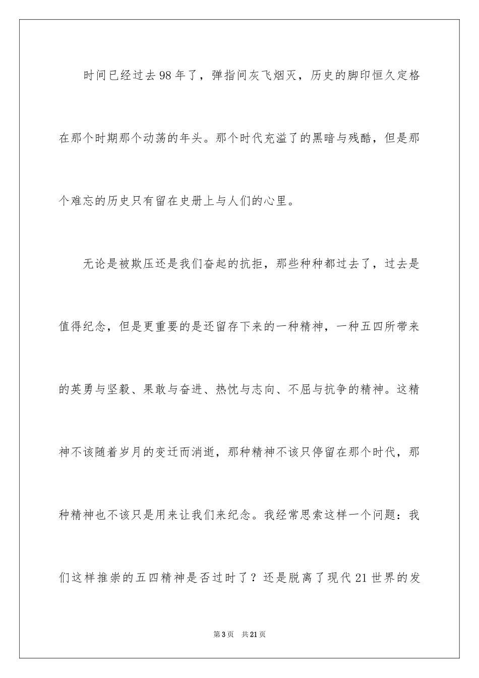 2024五四青年节演讲稿_827_第3页