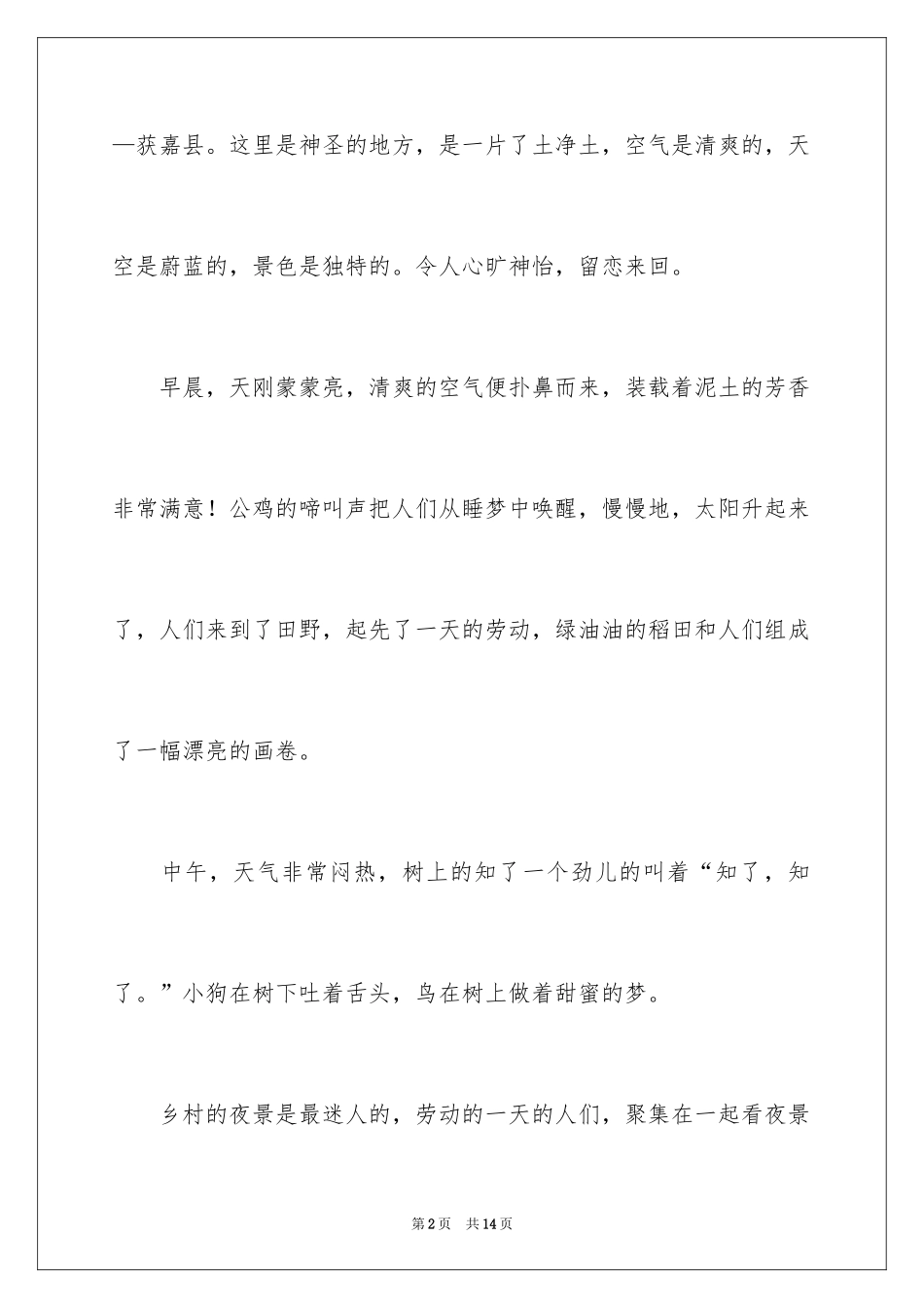 2024优秀写景作文_211_第2页