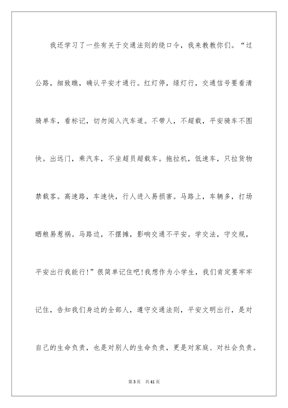 2024交通安全观后感_19_第3页