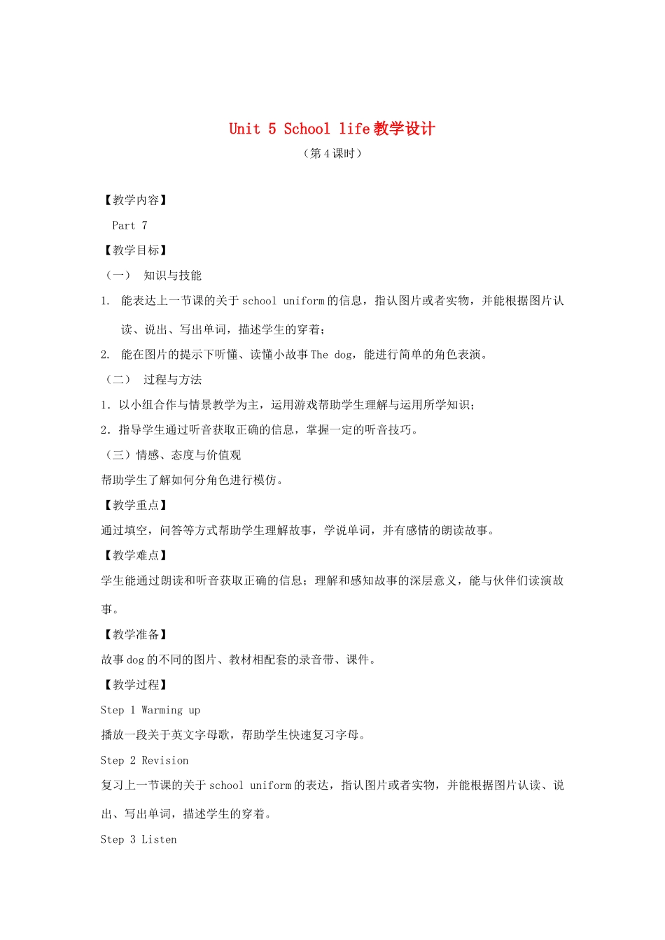 春四年级英语下册 Unit 5 School life（7）教案 剑桥版-人教版小学四年级下册英语教案_第1页