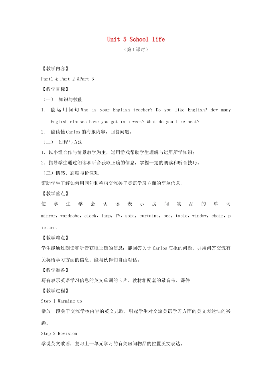 春四年级英语下册 Unit 5 School life（第1课时）教案 剑桥版-人教版小学四年级下册英语教案_第1页