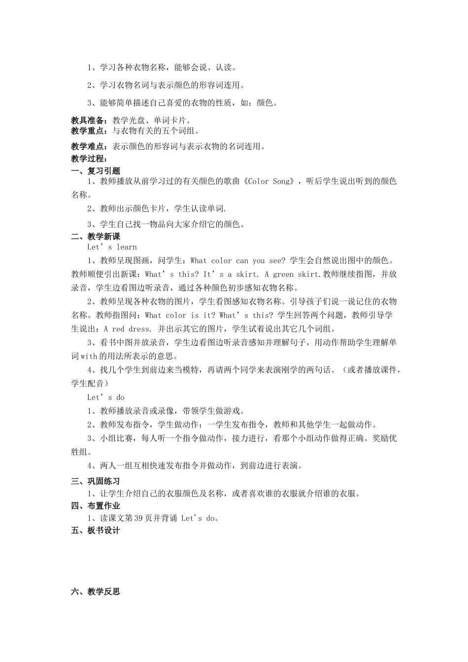 春四年级英语下册 Unit 5 My clothes（4）教案 人教PEP版-人教PEP小学四年级下册英语教案_第3页