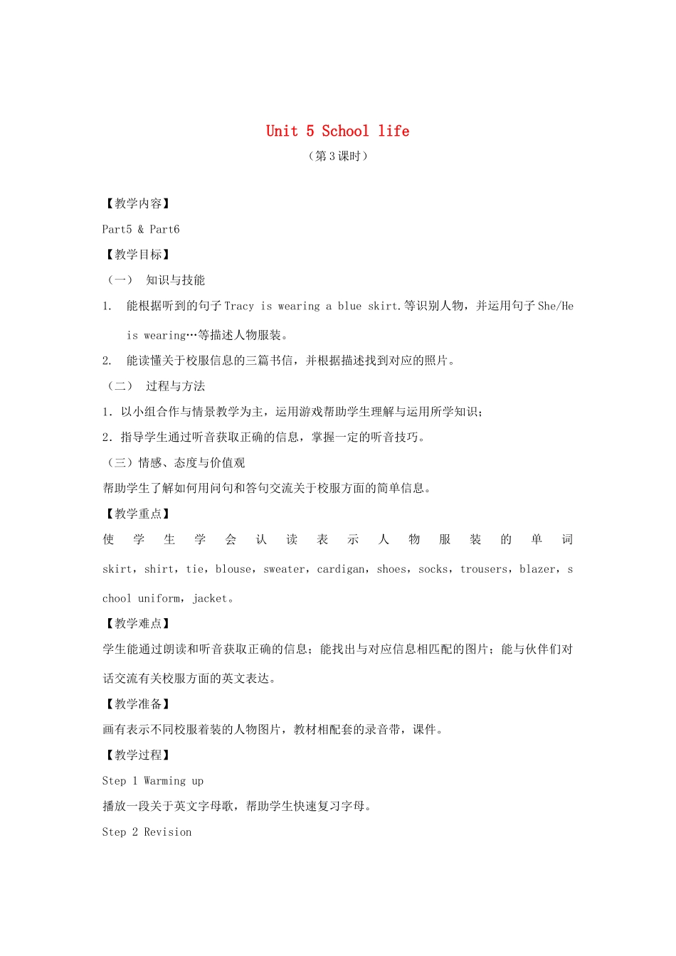 春四年级英语下册 Unit 5 School life（5a 5b 6）教案 剑桥版-人教版小学四年级下册英语教案_第1页