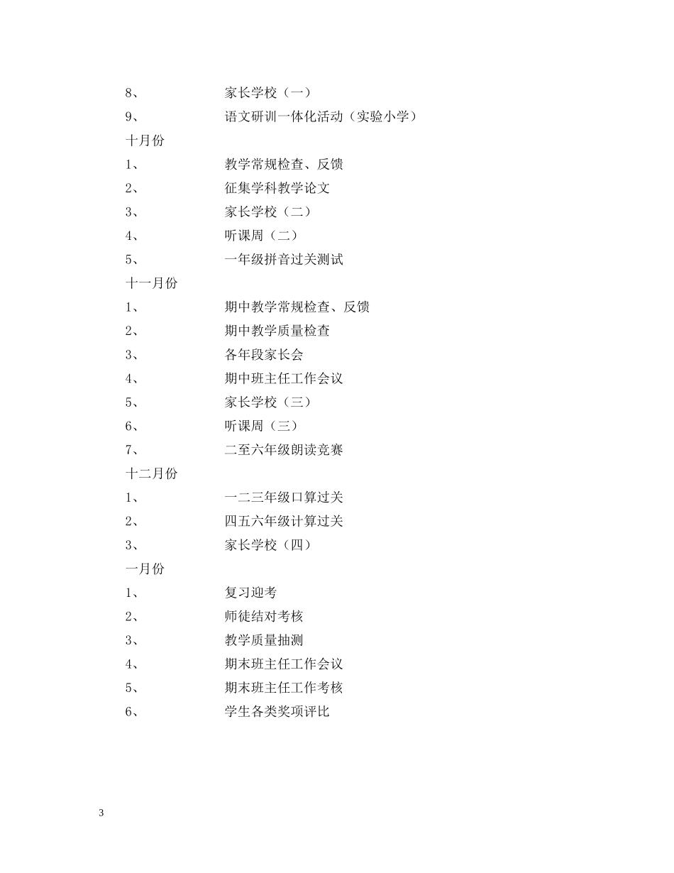 20XX年学年第一学期小学教导处工作计划--工作思路 _第3页