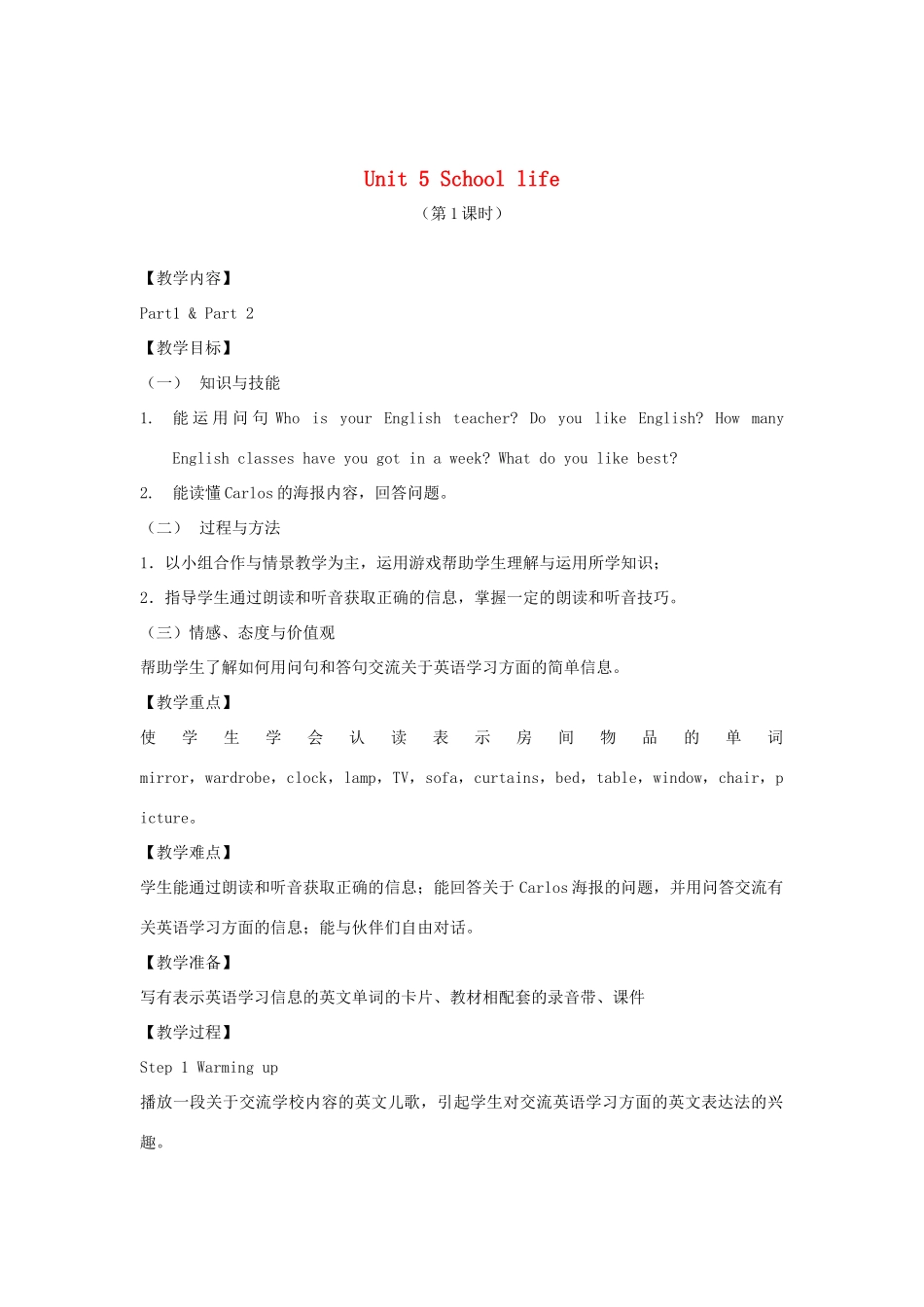 春四年级英语下册 Unit 5 School life（1 2）教案 剑桥版-人教版小学四年级下册英语教案_第1页