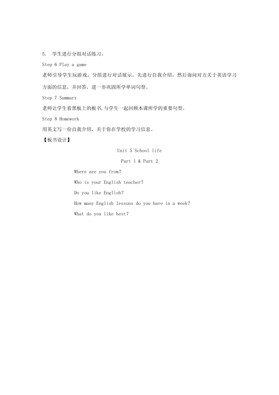 春四年级英语下册 Unit 5 School life（1 2）教案 剑桥版-人教版小学四年级下册英语教案_第3页