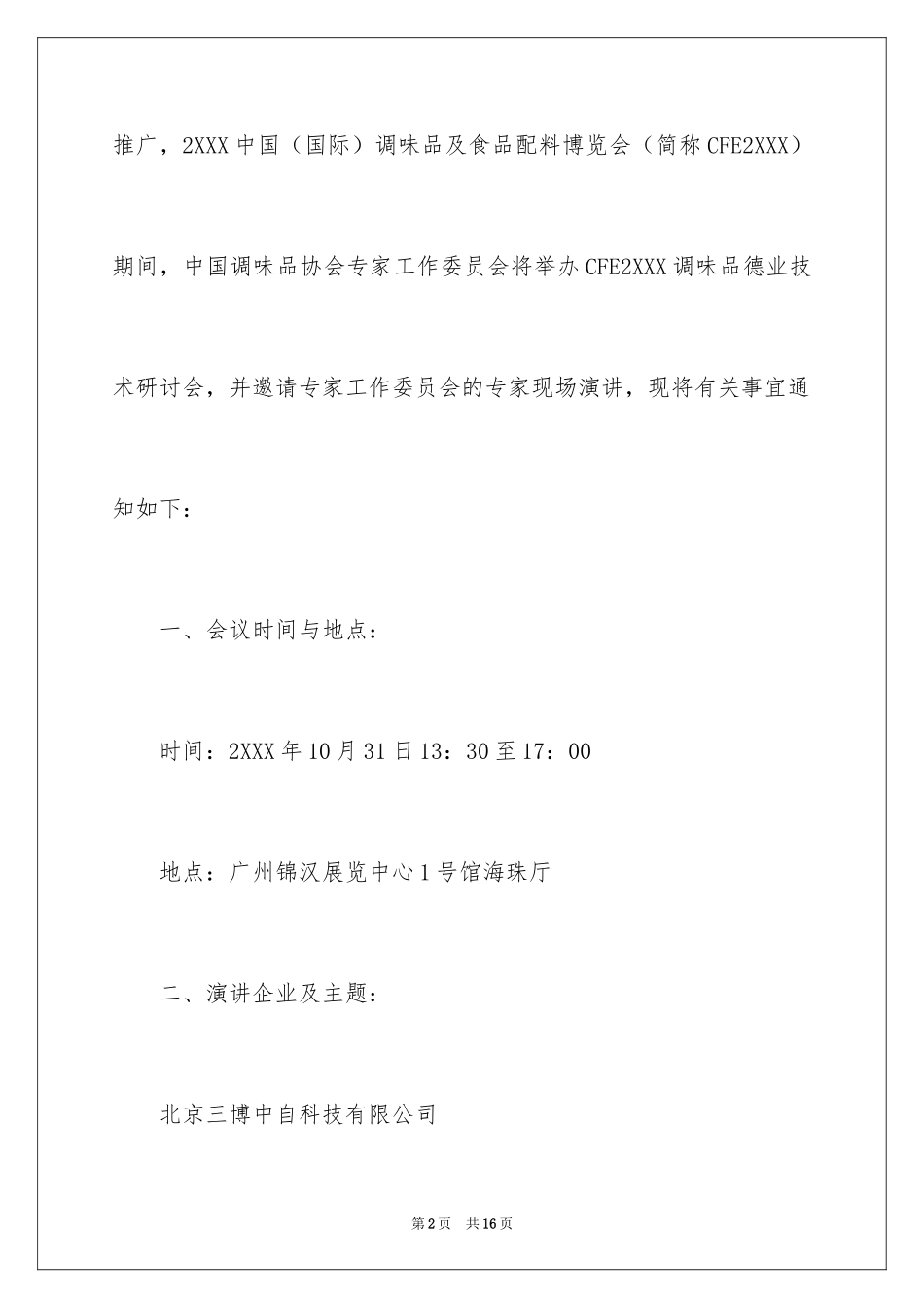 2024会议的邀请函_80_第2页