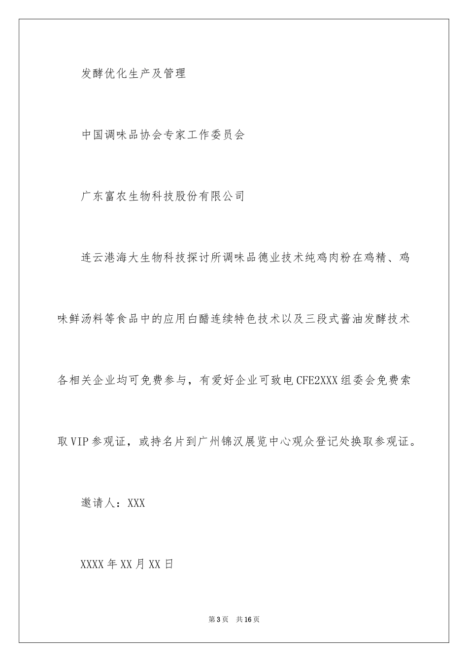 2024会议的邀请函_80_第3页