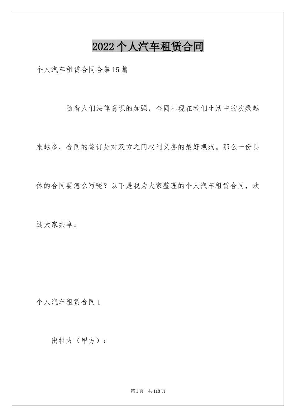 2024个人汽车租赁合同_24_第1页