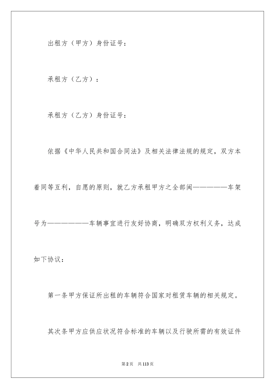 2024个人汽车租赁合同_24_第2页